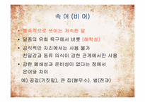 [국어학] 사회국어학-20