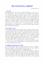 캐논코리아비즈니스솔루션(마케팅엔지니어)신입 자기소개서 샘플-1