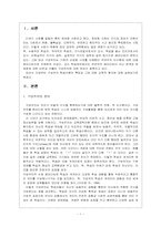 구성주의학습이론의 특징과 교육적 함의-1