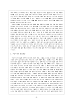 구성주의학습이론의 특징과 교육적 함의-2