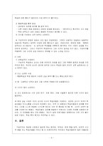 구성주의학습이론의 특징과 교육적 함의-6