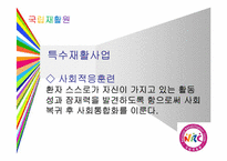 척수손상 PPT 레포트-6