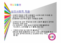 척수손상 PPT 레포트-8