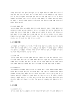 학교교육 현장에서의 교육방법측면에서의문제점과 개선방안-2
