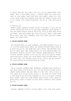 학교교육 현장에서의 교육방법측면에서의문제점과 개선방안-3