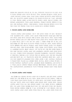 학교교육 현장에서의 교육방법측면에서의문제점과 개선방안-4