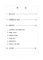 [카페베네성공사례]카페베네 성공요인 분석-2