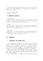 [카페베네성공사례]카페베네 성공요인 분석-5
