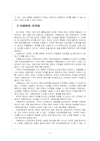 [카페베네성공사례]카페베네 성공요인 분석-7