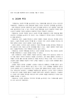 [카페베네성공사례]카페베네 성공요인 분석-8