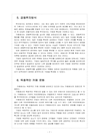 [카페베네성공사례]카페베네 성공요인 분석-9