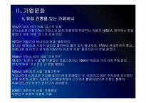 [카페베네성공사례]카페베네 성공요인 분석 PPT자료-7