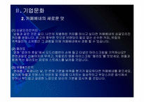 [카페베네성공사례]카페베네 성공요인 분석 PPT자료-8