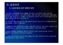 [카페베네성공사례]카페베네 성공요인 분석 PPT자료-9