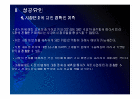 [카페베네성공사례]카페베네 성공요인 분석 PPT자료-10