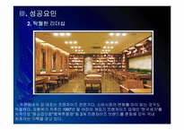 [카페베네성공사례]카페베네 성공요인 분석 PPT자료-11