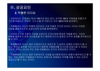 [카페베네성공사례]카페베네 성공요인 분석 PPT자료-12