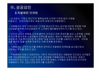 [카페베네성공사례]카페베네 성공요인 분석 PPT자료-13