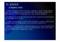 [카페베네성공사례]카페베네 성공요인 분석 PPT자료-15