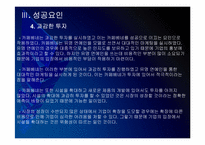 [카페베네성공사례]카페베네 성공요인 분석 PPT자료-16