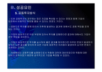 [카페베네성공사례]카페베네 성공요인 분석 PPT자료-19