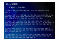[카페베네성공사례]카페베네 성공요인 분석 PPT자료-20