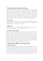 (의료사회복지)척수손상 환자와 가족의 심리사회적 문제와 치료법, 지원활동과 사회복지사의 역할-7
