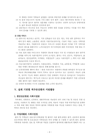 (의료사회복지)척수손상 환자와 가족의 심리사회적 문제와 치료법, 지원활동과 사회복지사의 역할-9