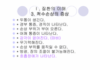 (의료사회복지)척수손상 환자와 가족의 심리사회적 문제와 치료법, 지원활동과 사회복지사의 역할 파워포인트 PPT-7