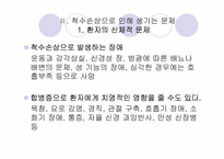 (의료사회복지)척수손상 환자와 가족의 심리사회적 문제와 치료법, 지원활동과 사회복지사의 역할 파워포인트 PPT-9