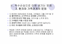(의료사회복지)척수손상 환자와 가족의 심리사회적 문제와 치료법, 지원활동과 사회복지사의 역할 파워포인트 PPT-11