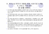 (의료사회복지)척수손상 환자와 가족의 심리사회적 문제와 치료법, 지원활동과 사회복지사의 역할 파워포인트 PPT-19