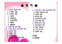 의료사회사업) 소아암발생현황(09년),환아(환자)와 가족의 심리사회적문제와 사회복지사의 역할 파워포인트 PPT-2