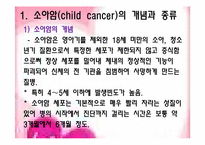 의료사회사업) 소아암발생현황(09년),환아(환자)와 가족의 심리사회적문제와 사회복지사의 역할 파워포인트 PPT-3