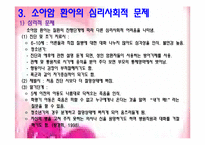 의료사회사업) 소아암발생현황(09년),환아(환자)와 가족의 심리사회적문제와 사회복지사의 역할 파워포인트 PPT-8