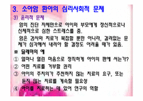 의료사회사업) 소아암발생현황(09년),환아(환자)와 가족의 심리사회적문제와 사회복지사의 역할 파워포인트 PPT-10