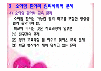 의료사회사업) 소아암발생현황(09년),환아(환자)와 가족의 심리사회적문제와 사회복지사의 역할 파워포인트 PPT-11