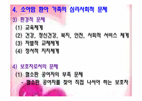 의료사회사업) 소아암발생현황(09년),환아(환자)와 가족의 심리사회적문제와 사회복지사의 역할 파워포인트 PPT-13