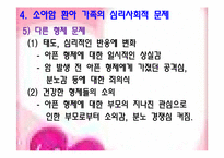 의료사회사업) 소아암발생현황(09년),환아(환자)와 가족의 심리사회적문제와 사회복지사의 역할 파워포인트 PPT-14