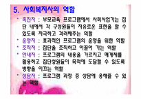 의료사회사업) 소아암발생현황(09년),환아(환자)와 가족의 심리사회적문제와 사회복지사의 역할 파워포인트 PPT-15
