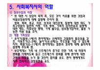 의료사회사업) 소아암발생현황(09년),환아(환자)와 가족의 심리사회적문제와 사회복지사의 역할 파워포인트 PPT-16