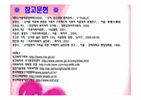 의료사회사업) 소아암발생현황(09년),환아(환자)와 가족의 심리사회적문제와 사회복지사의 역할 파워포인트 PPT-19