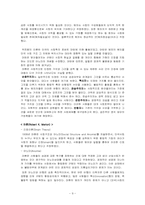 (사회학개론) 범죄와 일탈 보고서-9