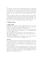 (사회학개론) 정치(민주주의), 정부(정당과선거), 테러리즘(신형테러리즘) 보고서-8