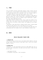(노인복지론) 노인의료보장정책과 개선과제 보고서-2
