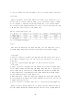 (노인복지론) 노인의료보장정책과 개선과제 보고서-4