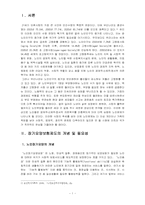 (노인복지론) 노인장기요양보험제도 주요법안, 쟁점 및 문제점 개선방안 보고서-2