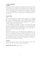 (노인복지론) 노인장기요양보험제도 주요법안, 쟁점 및 문제점 개선방안 보고서-7