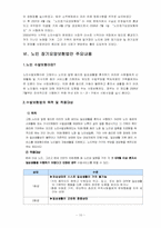 (노인복지론) 노인장기요양보험제도 주요법안, 쟁점 및 문제점 개선방안 보고서-11