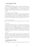 (노인복지론) 노인장기요양보험제도 주요법안, 쟁점 및 문제점 개선방안 보고서-17